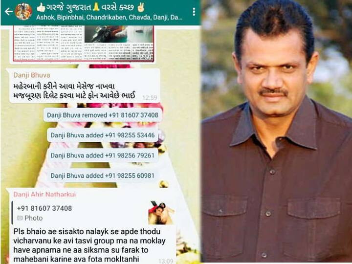 ભુજ તાલુકા ભાજપના પ્રમુખ ધનજી ભુવા આ ગ્રુપના એડમીન છે, તેમણે ચાર સભ્યોને રિમૂવ કર્યા બાદ લખ્યું કે, ‘મહેરબાની કરીને આવા મેસેજ નાખવા, મજબૂર ન ડિલેટ કરવા માટે ફોન આવે છે ભાઈ’. સીધો મતલબ એમ થયો કે, આવા મેસેજ નાખવા અને મજબૂરન ડિલેટ કર્યા છે. બાકી તેમને રસ નથી. લ્યો બોલો !