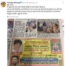 રાજકીય પક્ષે રેલી માટે ભારતના આ વિસ્ફોટક ઓપનરના નામનો ઉપયોગ કરતાં જ થયો લાલઘૂમ, જાણો વિગત