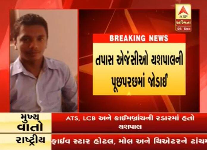 યશપાલસિંહ ઠાકોર 11 મહિનાના વડોદરા કોર્પોરેશનમાં કોન્ટ્રાક્ટ પર કામ કરે છે, તેમજ છેલ્લા 21 સપ્ટેમ્બર પછી તે નોકરી પર આવ્યો નથી. તેનો કોન્ટ્રાક્ટ પણ પૂરો થવામાં જ હતો. પેપર લીક કાંડ બાદ તેનો મોબાઇલ નંબર પણ બંધ થઈ ગયો હતો. 