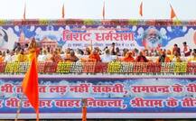 ધર્મસભામાં બોલ્યા ભૈયાજી જોશી- ભાજપ પૂર્ણ કરે રામ મંદિર બનાવવાનો વાયદો