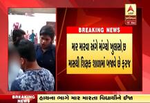 અમદાવાદની સ્કૂલમાં શિક્ષકે ધો-10ના વિદ્યાર્થીને માર મારતાં હાથમાં ફ્રેક્ચર થયું પછી શું થયું, જાણો વિગત