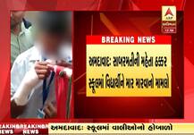 અમદાવાદની સ્કૂલમાં શિક્ષકે ધો-10ના વિદ્યાર્થીને માર મારતાં હાથમાં ફ્રેક્ચર થયું પછી શું થયું, જાણો વિગત
