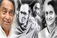 કમલનાથ માટે \'ઈન્દિરા કે દો હાથ, સંજય ગાંધી ઔર કમલનાથ\' એવું કેમ કહેવાતું? મૂળ UPના કમલનાથ કઈ રીતે MP પહોંચ્યા?