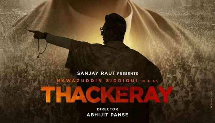મુંબઈ: બોલિવૂડ ફિલ્મ રિલિઝ લઇને અવારનવાર વિવાદ થતા હોય છે. ત્યારે ફરીવાર એક ફિલ્મ રિલિઝને લઇને પ્રશ્ન ઉઠાવવામાં આવી રહ્યાં છે. શિવસેનાના એક સ્થાનિક નેતાએ ગુરૂવારે હતું કહ્યું કે શિવ સેનાના સંસ્થાપક બાળ ઠાકરના જીવન પર બનેલી ફિલ્મ 'ઠાકરે' રિલિઝના દિવસે કોઇ અન્ય ફિલ્મને રિલિઝ નહીં થવા દઇએ.