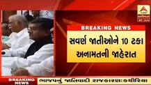 ગુજરાતમાં કઈ-કઈ જ્ઞાતિઓને મળશે 10 ટકા અનામતનો લાભ? આ રહ્યું જ્ઞાતિઓનું લિસ્ટ