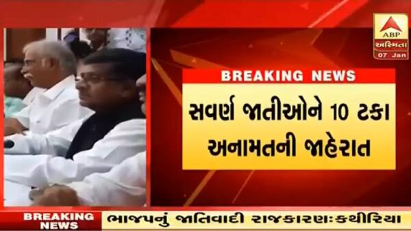 બ્રાહ્મણ, નાગર બ્રાહ્મણ- નાગર, વળાદરા બ્રાહ્મણ, અનાવિલ બ્રાહ્મણ, દિચ્ય બ્રાહ્મણ, તપોધન બ્રાહ્મણ, મેવાડા બ્રાહ્મણ, મોઢ બ્રાહ્મણ, ગુગળી બ્રાહ્મણ, સાંચોરા બ્રાહ્મણ, સારસ્વત બ્રાહ્મણ, શ્રીમાળી બ્રાહ્મણ, રાજપૂત- રજપૂત, ક્ષત્રિય, વાણિયા- વૈષ્ણવ શાહ, ભાટિયા, ભાવસાર, ભાવસાર(જૈન), બ્રહ્મ ક્ષત્રિય, ક્ષત્રિય પ્રભુ, ન્યાયેતર જાતિ( જે SC, ST, OBC/SEBCમાં ન હોય તે ), પૂજારા, કેર, ખડાયતા, ખત્રી, કળબી- કણબી, લેઉવા પાટીદાર- પટેલ, કડવા પાટીદાર- પટેલને 10 ટકા અનામતનો લાભ મળશે. 