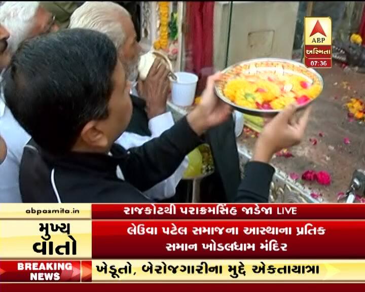 રાજકોટથી ખોડલધામ મંદિર સુધી 60 કિમિ. લાંબી આ પદયાત્રામાં આશરે 6 હજાર જેટલા લોકો જોડાશે. ખોડલધામ ધામ મંદિરના પ્રાણપ્રતિષ્ઠા મહોત્સવને 2 વર્ષ પૂર્ણ થતાં આ આયોજન કરાયું છે.