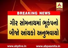 ગીર સોમનાથમાં ભૂંકપના આંચકા આવતાં મકાનોમાં તિરાડો પડી, જાણો કેટલી તિવ્રતાનો આવ્યો ભૂંકપ