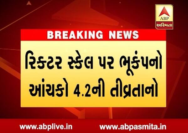 ગાંધીનગર સ્થિત સિસ્મોલોજી કચેરીનાં જણાવ્યા પ્રમાણે, રવિવારે બપોરે આવેલા 4.2 તિવ્રતાના ભુકંપનું એ.પી. સેન્ટર (કેન્દ્ર બિંદુ) ઉનાથી 38 કિ.મી. દૂર દક્ષિણ-પશ્ચિમ- દિશામાં હતું. ભુગર્ભમાં 18.7 કિ.મી.ની ઊંડાઈએથી આંચકો આવ્યો હતો. ઉના અને ગીરગઢડા પંથકમાં ભુકંપનો આંચકો લોકોએ અનુભવ્યો નહોતો. છેક 70 કિ.મી. દૂર તાલાલા તાલુકામાં ધરતીકંપની અસર વર્તાઈ હતી.