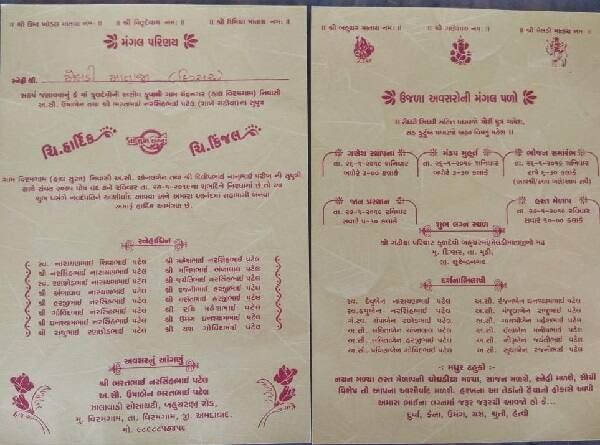 હાર્દિક પટેલના પરિવારજનોએ લગ્ન હોવાથી કંકોત્રી લખવાની શરૂઆત કરી હતી. જેમાં સૌથી પહેલી કંકોત્રી ‘મેલડી માતાજી’ને લખી હતી તેવું સુત્રો દ્વારા જાણવા મળ્યું હતું. હાર્દિક પટેલની આખી કંકોત્રી અહીં બતાવવામાં આવી છે. 