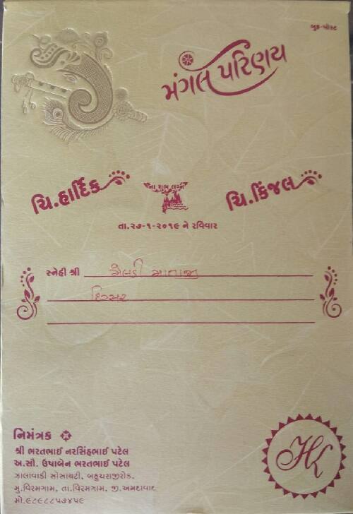 હાર્દિકે આ મુલાકાતમાં કહ્યું છે કે. મોટા ભાગે પ્રેમમાં છોકરો પ્રપોઝ કરે છે અને છોકરી જવાબ આપે છે પણ અમારા કેસમાં ઊંધું છે. હું શરમાળ પ્રકૃતિનો એટલે કિંજલે જ મને પ્રપોઝ કર્યુ હતું અને મેં માત્ર ઓ.કે. કહી દીધું હતું. તેની વાત સાંભળીને બીજું કશું બોલવાના મારા હોશ જ નહોતા.