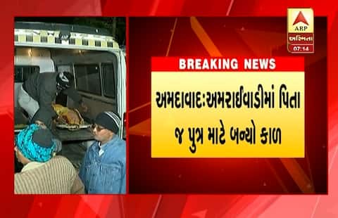 અમદાવાદમાં સામાન્ય બાબતે પિતાએ જ પુત્રની કરી હત્યા, જાણો વિગત અમદાવાદમાં સામાન્ય બાબતે પિતાએ જ પુત્રની કરી હત્યા, જાણો વિગત