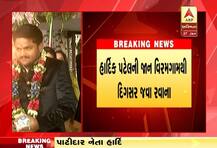 હાર્દિક પટેલનો નવો ‘અવતાર’, વરરાજા સાથે પરિવારજનો દિગસર જવાા થયા રવાના