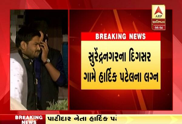 લગ્નમાં કુટુંબીજનો સહીત અંદાજે 350થી 400 લોકો હાજર રહે તેવો અંદાજ છે. આજે લગ્નની તમામ વિધિ વિરમગામમાં આવેલા હાર્દિકના ઘરે થઈ રહી છે. રવિવારે સવારે હાર્દિક તેમજ કિંજલ બંનેના પરિવારજનો દિગસર જવા રવાના થયા છે. જ્યાં સવારે 10 વાગ્યાનું હસ્તમેળાપનું મુહૂર્ત છે. ત્યારબાદ અંદાજે 3 વાગ્યા સુધીમાં લગ્નની વિધી પૂર્ણ થાય તેવું જાણવા મળી રહ્યું છે.