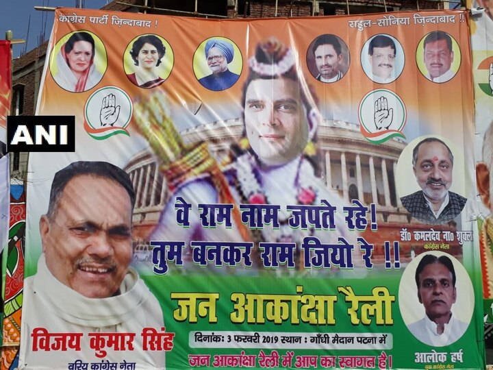 Rahul Gandhi portrayed as Lord Ram on a poster in Patna Bihar 	 બિહારમાં કૉંગ્રેસે લગાવ્યા પોસ્ટર, ભગવાન રામના અવતારમાં રાહુલ ગાંધી