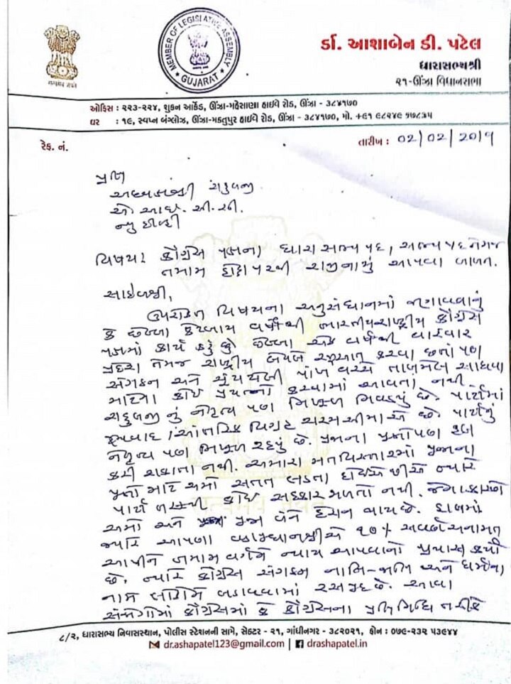 આશાબહેને ગુજરાત કોંગ્રેસ અધ્યક્ષને પોતાનું રાજીનામું આપ્યું છે. કોંગ્રેસમાંથી રાજીનામું આપ્યું બાદ આશાબહેન હવે ભાજપમાં જોડાશે તેવી અટકળો ચાલી રહી છે.