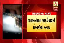 ગુજરાતની ઘટના: સેમસંગનો મોબાઈલ ધડાકાભેર બ્લાસ્ટ થયો પછી શું થયા ઘરના હાલ? જુઓ તસવીરો