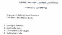ગુજરાતમાં લોકસભાની ચૂંટણીમાં ઢંઢેરો બનાવવાની જવાબદારી કોને સોંપાઇ? કમિટીમાં કોણ કોણ?