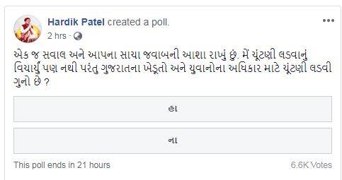 હાર્દિક પટેલના ફેસબુક પેજ પરથી લીધેલો સ્ક્રીનશોટ.