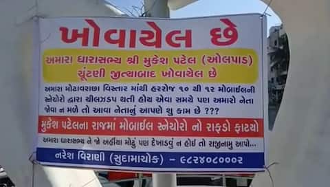 સુરતમાં ભાજપના કયા ધારાસભ્ય ખોવાયા હોવાના લાગ્યા પોસ્ટર, જાણો વિગત સુરતમાં ભાજપના કયા ધારાસભ્ય ખોવાયા હોવાના લાગ્યા પોસ્ટર, જાણો વિગત