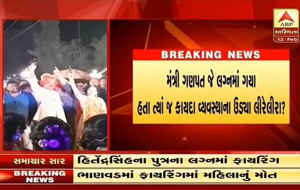 વરરાજાના માતા-પિતાએ પણ રિવોલ્વર હાથમાં પકડીને વીડિયો ગ્રાફી કરાવવતા અનેક પ્રશ્નો ઉભા થયા છે. સુરત જિલ્લામાં વાયરલ થયેલા આ વીડિયોએ ફરી એકવાર પોલીસના હોંશ ઉડાવી દીધા છે. 