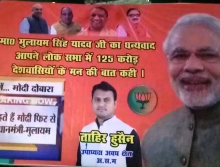 Lucknow: Bjp workers said thank you to Mulayam Singh Yadav on hoarding લખનઉમાં BJP કાર્યકર્તાઓએ હોર્ડિંગ લગાવીને મુલાયમ સિંહ યાદવનો કેમ માન્યો આભાર, જાણો વિગત