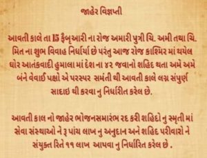 શહીદોને સુરતના ડાયમંડ બિઝનેસમેન દ્વારા અનોખી શ્રદ્ધાંજલિ, પુત્રીના લગ્નનો ભોજન સમારંભ કરાયો રદ્દ