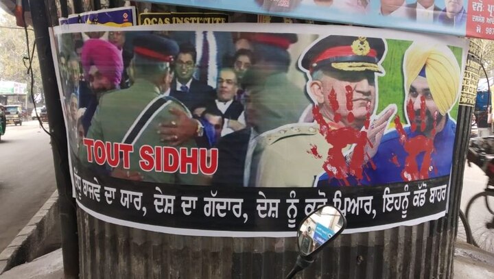 Pulwama Attack: Posters of Navjot Singh Sidhu and Pakistan army chief Bajwa પંજાબમાં લાગ્યા સિદ્ધુ અને પાકિસ્તાનના આર્મી ચીફ જનરલ બાજવાના આવા પોસ્ટર, જાણો વિગત