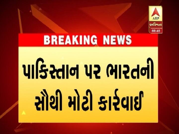 આતંકી ઠેકાણાં પર હુમલમાં કેટલું નુકશાન પહોંચ્યુ છે, તેની માહિતી હજુ સુધી નથી મળી શકી. કાશ્મીરમાં એલઓસી પર તનાવની સ્થિતિ છે. એરફોર્સ બેઝમાં હાઇ એક્ટિવિટી જોવા મળી રહી છે.