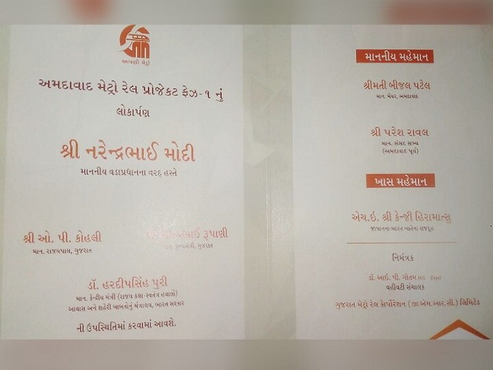 Deputy CM Nitin Patel name Disappeared in Metro train inauguration card at Ahmedabad મેટ્રો ટ્રેનની લોકાર્પણ પત્રિકામાં ગુજરાત ભાજપના કયા દિગ્ગજ નેતાનું નામ થયું ગાયબ, જાણો વિગત