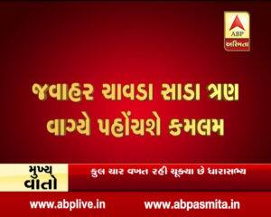 જવાહર ચાવડા ભાજપ જોઇન કરીને 4 વાગે લઇ શકે છે મંત્રીપદના શપથ, જાણો વિગતે