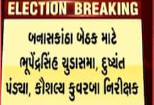 લોકસભા ચૂંટણી 2019: ગુજરાત ભાજપે જાહેર કરી નિરીક્ષકોની યાદી, કયા નેતાને કઈ બેઠકની જવાબદારી સોંપી? જાણો વિગત