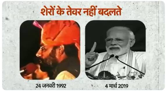 loksabha election 2019 bjp share pm modi old video on 1992 ભાજપે શેર કર્યો PM મોદીનો 27 વર્ષ જૂનો વીડિયો, લખ્યું- ‘શેરો કે તેવર નહીં બદલતે...’