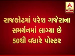 ‘પરેશ ગજેરા રાજકોટ બેઠક પરથી લોકસભાની ચૂંટણી લડશે’ના પોસ્ટરો લાગ્યા, જાણો પરેશ ગજેરાએ શું આપ્યો જવાબ