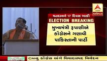 CM વિજય રૂપાણીનું વિવાદાસ્પદ નિવેદન કહ્યું, \'લોકસભા ચૂંટણીમાં કૉંગ્રેસ આગળ રહેશે તો પાકિસ્તાનમાં દીવાળી જેવો માહોલ રહેશે\'