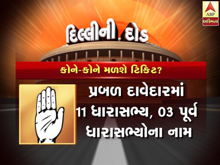 Congress can give 13 potential candidates to Gujarat in Ticket? ગુજરાતમાં કોંગ્રેસ આ 13 સંભવિત ઉમેદવારોને આપી શકે છે ટીકિટ? જાણો કયા નેતા કઈ બેઠક પરથી લડશે ચૂંટણી?
