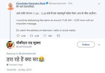 PM મોદીના અચાનક સંદેશ પર ટ્વિટર પર આ રીતે મજા લઈ રહ્યા છે લોકો, જુઓ Pics