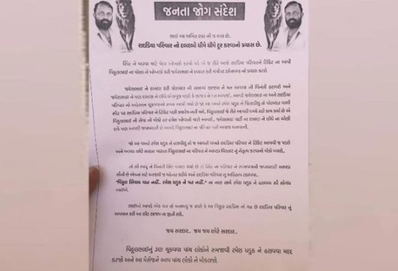 ‘વિઠ્ઠલ રાદડિયા સિવાય વાત નહીં રમેશ ધડુકને મત નહીં’ની પત્રિકા થઈ વાયરલ, જાણો પત્રિકામાં શું લખ્યું છે?