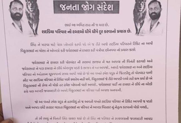 ‘વિઠ્ઠલ રાદડિયા સિવાય વાત નહીં રમેશ ધડુકને મત નહીં’ની પત્રિકા થઈ વાયરલ, જાણો પત્રિકામાં શું લખ્યું છે?