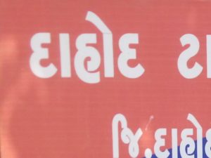 દાહોદ: દેવગઢ બારિયા પાસે બાઈક અને ટ્રેક્ટર વચ્ચે અકસ્માત થતાં 3નાં મોત