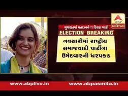 નવસારી બેઠક પરથી ઉમેદવારી નોંધાવનાર મહિલાની કેમ થઈ ધરપકડ, જાણો વિગત