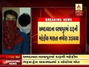અમદાવાદ: બર્થ-ડે પર 3 યુવતી અને 7 યુવકો દારૂની મહેફિલ માણતાં હતા ને પોલીસ આવી ગઈ પછી શું થયું? જાણો વિગત