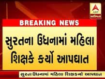 સુરતમાં સરકારી સ્કૂલની શિક્ષિકાએ ચોથા માળેથી મોતની છલાંગ લગાવી, જાણો કારણ