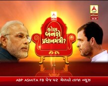ABP Exit Poll: એકવાર ફરી બની શકે છે મોદી સરકાર, જાણો NDAને કેટલી મળી શકે છે સીટ?