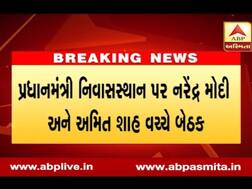 નરેન્દ્ર મોદી અને અમિત શાહ વચ્ચે બંધ બારણે થઈ બેઠક, જાણો શું થઈ ચર્ચા