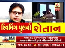 સ્વિમિંગ પુલમાં ન્હાતી 8 મહિલાઓનો વીડિયો ઉતારનાર વડોદરાના યુવકની ધરપકડ, જાણો વિગત