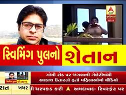 સ્વિમિંગ પુલમાં ન્હાતી 8 મહિલાઓનો વીડિયો ઉતારનાર વડોદરાના યુવકની ધરપકડ, જાણો વિગત