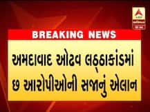 2009 લઠ્ઠાકાંડમાં અમદાવાદ સેશન્સ કોર્ટે શું આપ્યો મહત્વનો ચુકાદો? જાણો વિગત