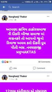 ઠાકોર નેતાએ કરી વિવાદિત પોસ્ટ, લખ્યું- દીકરી અન્ય સમાજમાં લગ્ન કરે તો દૂધ પીતી કરી દો