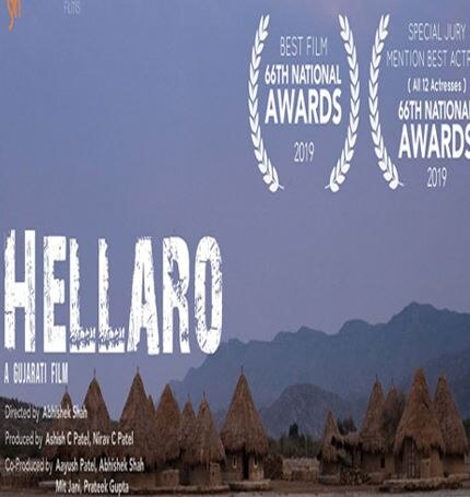 66th National Film Awards:Award for Best Feature Film goes to Gujarati film Hellaro ગુજરાતી ફિલ્મ ‘હેલ્લારો’ શ્રેષ્ઠ ફિલ્મનો નેશનલ એવોર્ડ જીતનારી પ્રથમ ફિલ્મ બની, રચ્યો ઇતિહાસ